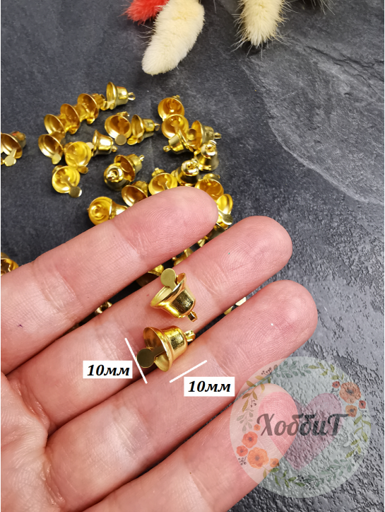 Колокольчик декоративный (золото), 10мм, 10 штук